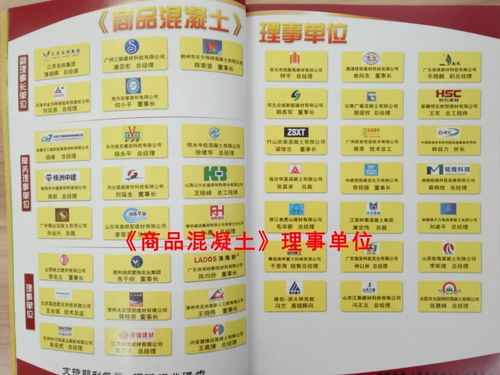 2019年《商品混凝土》雜志廣告招商 優質版面有限，預訂從速