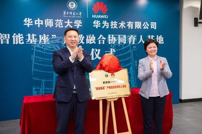 我校與華為公司攜手共建“智能基座”產教融合協同育人基地