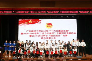 廣東海洋大學“十大紅旗團支部”暨“活力在基層”主題團日競賽暨“精品團日”競賽聯(lián)合表彰大會圓滿落幕